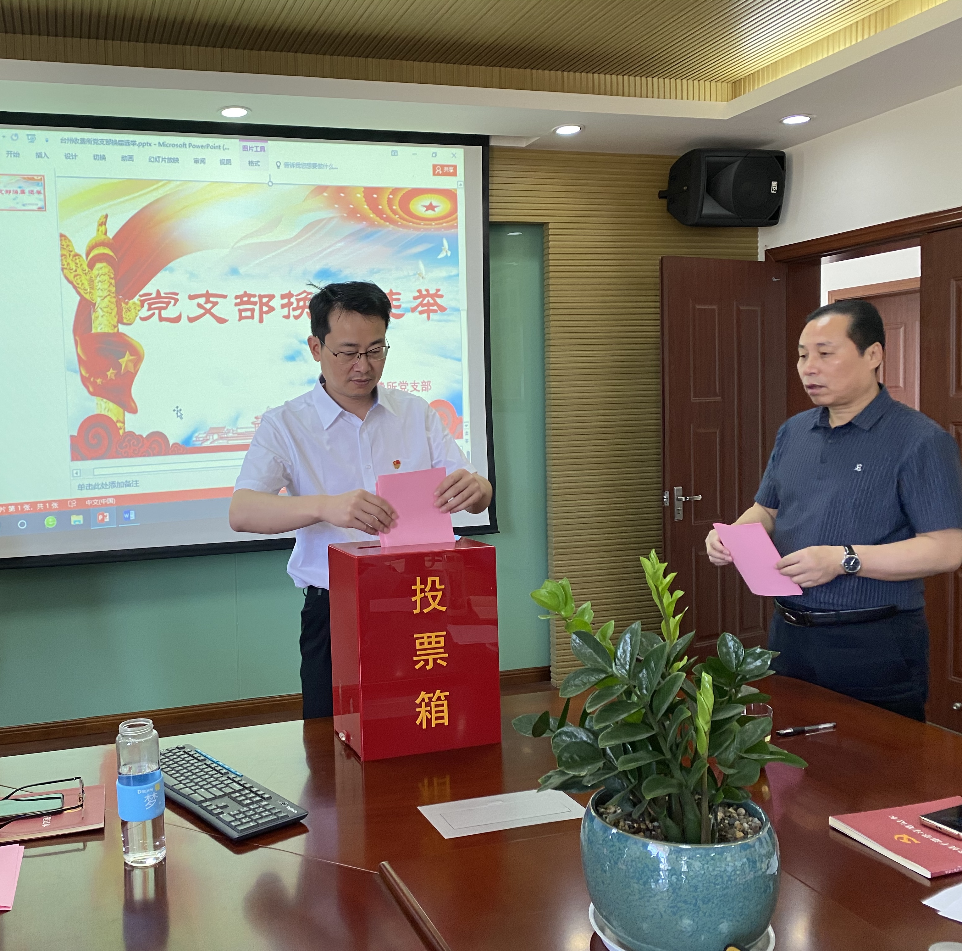 1655196960513439.jpg 20220609 臺州收費(fèi)所黨支部開展換屆選舉工作.jpg